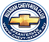 Нажмите на изображение для увеличения
Название: лого chevy-niva_new.jpg
Просмотров: 4887
Размер:	403.1 Кб
ID:	869